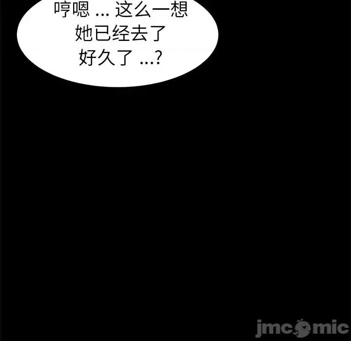 危机四伏的家庭生活 乖乖上钩第 70 话 第105页