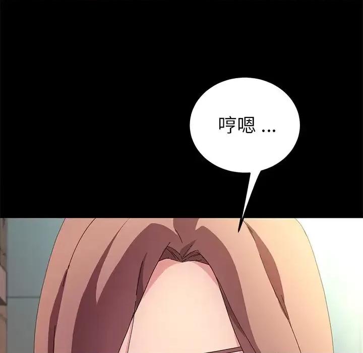 危机四伏的家庭生活 乖乖上钩第 70 话 第106页