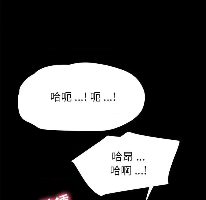 危机四伏的家庭生活 乖乖上钩第 70 话 第112页
