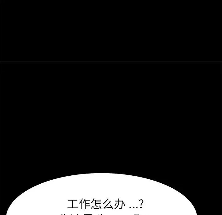 危机四伏的家庭生活 乖乖上钩第 70 话 第114页