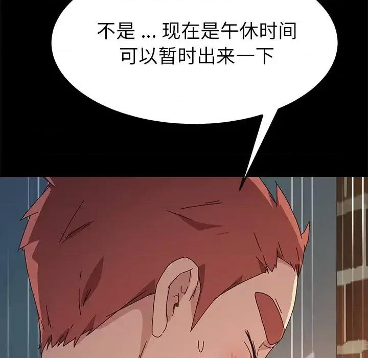 危机四伏的家庭生活 乖乖上钩第 70 话 第117页