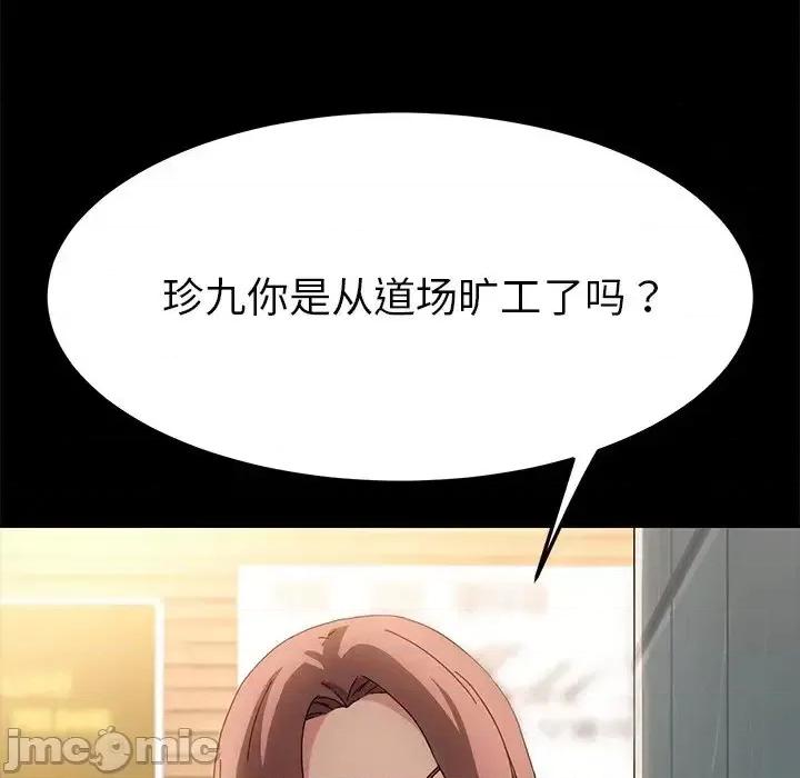 危机四伏的家庭生活 乖乖上钩第 70 话 第125页