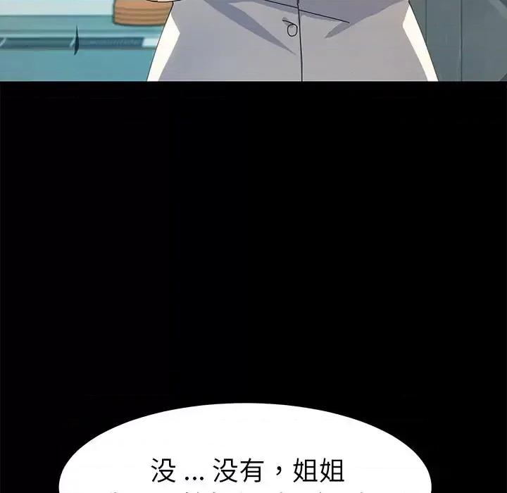 危机四伏的家庭生活 乖乖上钩第 70 话 第127页