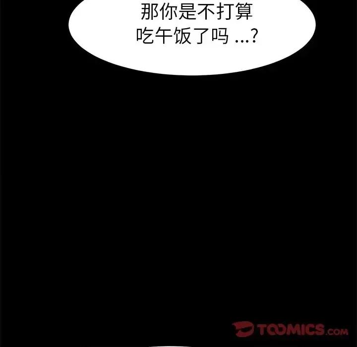 危机四伏的家庭生活 乖乖上钩第 70 话 第129页
