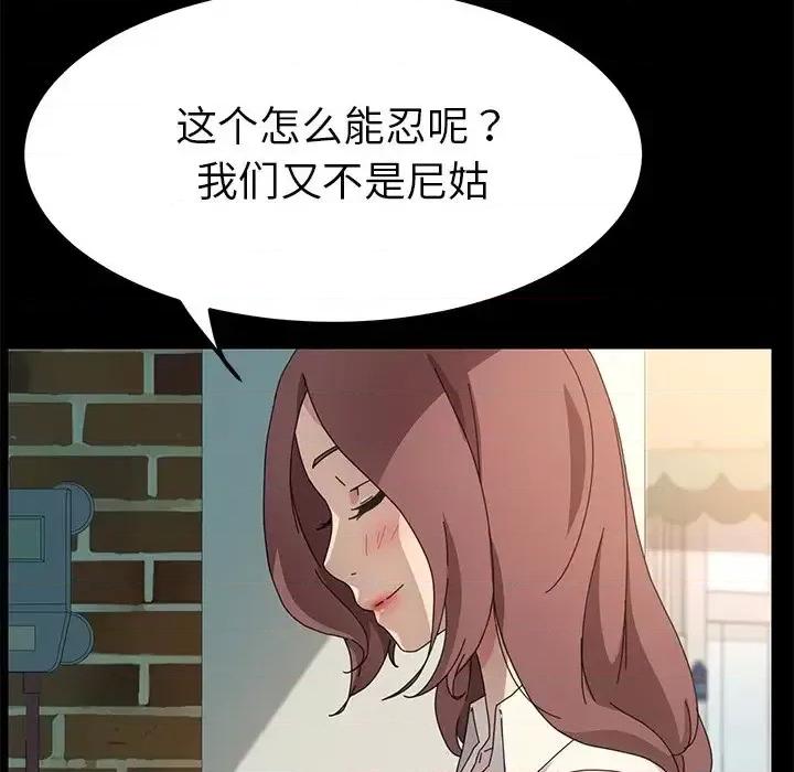 危机四伏的家庭生活 乖乖上钩第 70 话 第132页