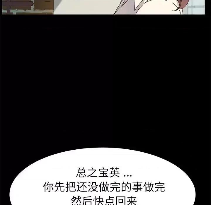 危机四伏的家庭生活 乖乖上钩第 70 话 第133页