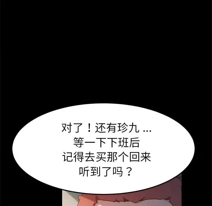 危机四伏的家庭生活 乖乖上钩第 70 话 第137页