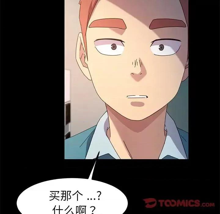 危机四伏的家庭生活 乖乖上钩第 70 话 第138页