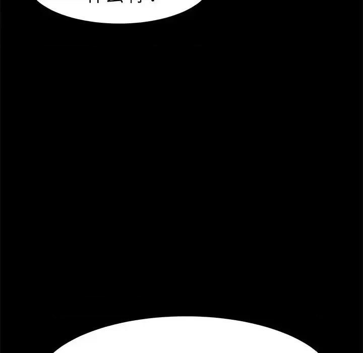 危机四伏的家庭生活 乖乖上钩第 70 话 第139页