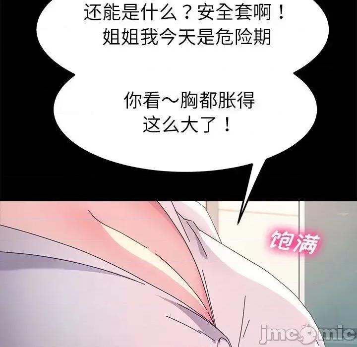 危机四伏的家庭生活 乖乖上钩第 70 话 第140页