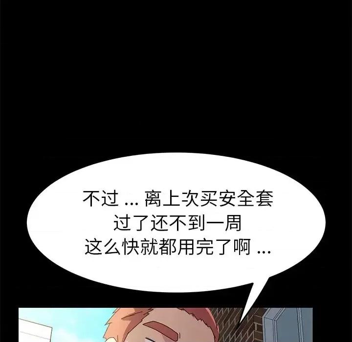 危机四伏的家庭生活 乖乖上钩第 70 话 第142页
