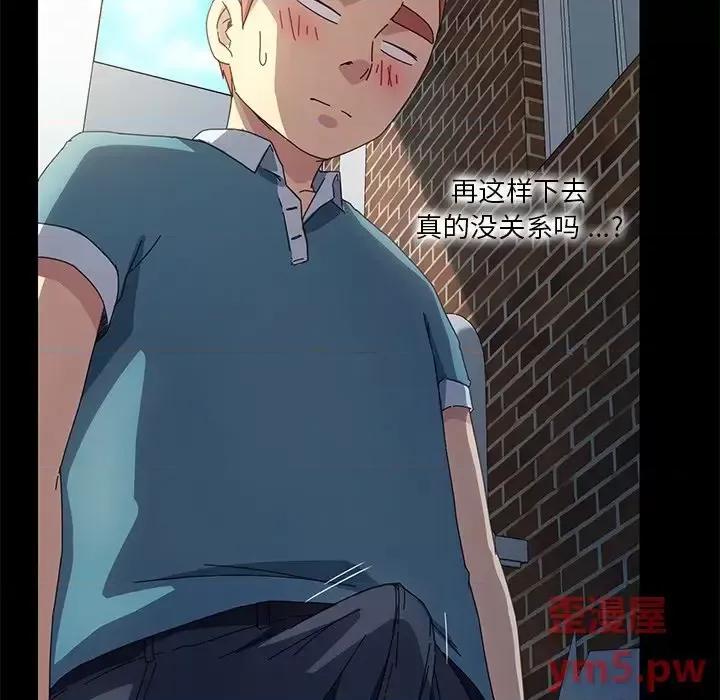 危机四伏的家庭生活 乖乖上钩第 70 话 第143页