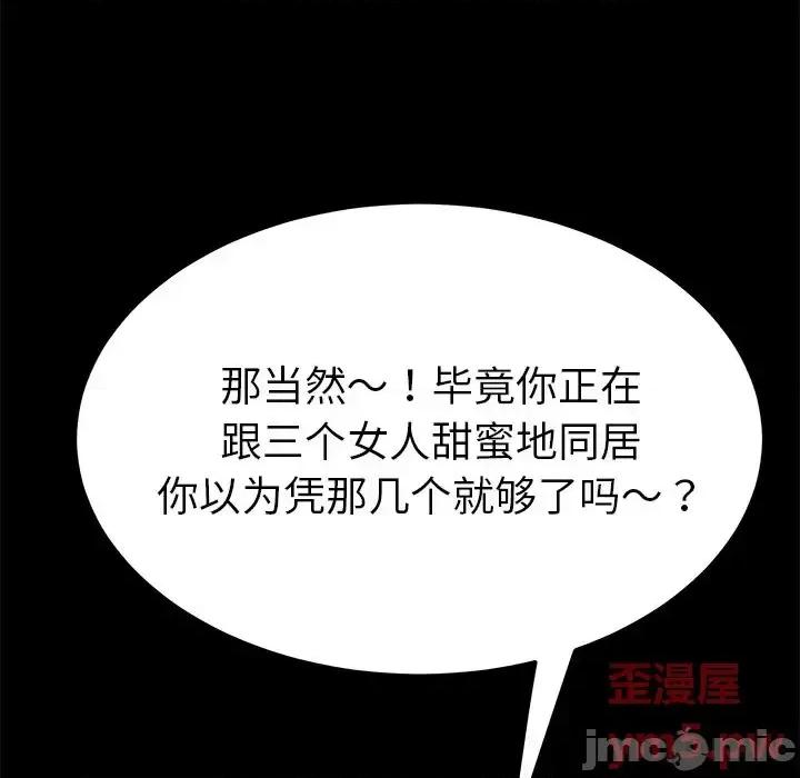 危机四伏的家庭生活 乖乖上钩第 70 话 第145页