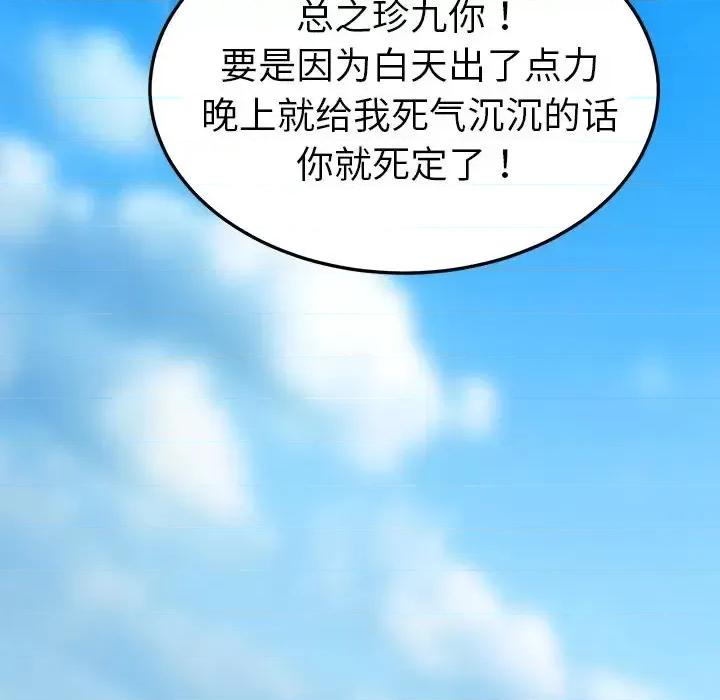 危机四伏的家庭生活 乖乖上钩第 70 话 第152页