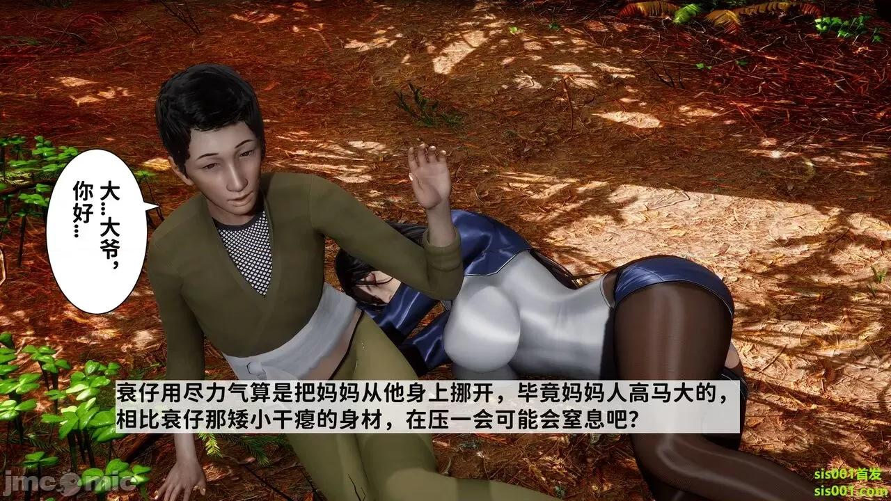 满汉全席 [唐] 绿帽满汉全席 02 第14页