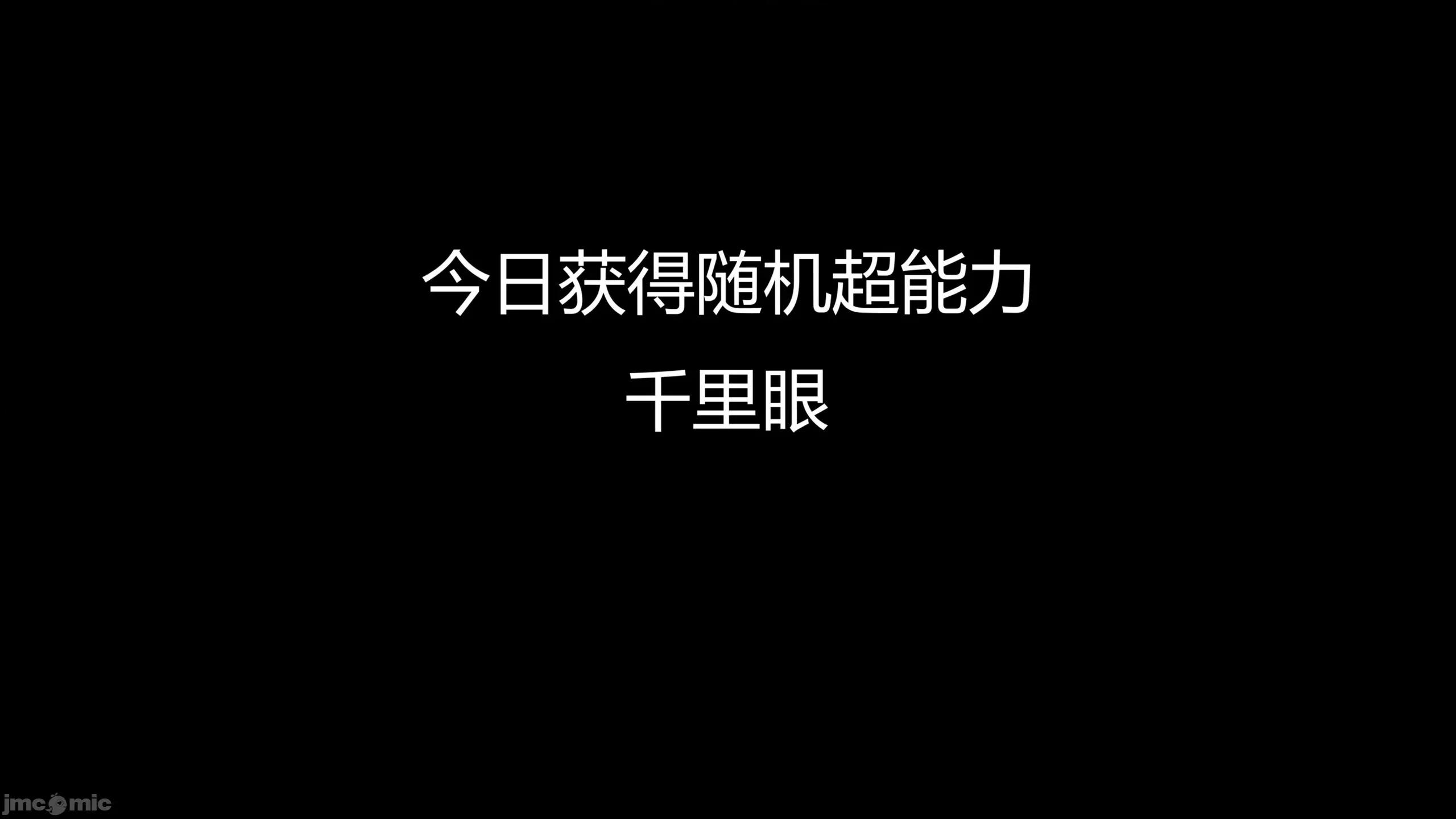 重生之每日獲得隨機超能力 重生之每日獲得隨機超能力 第五章 第2页