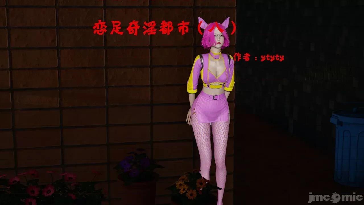 戀足奇淫都市 [ytyty]戀足奇淫都市7-10(完) 第183页