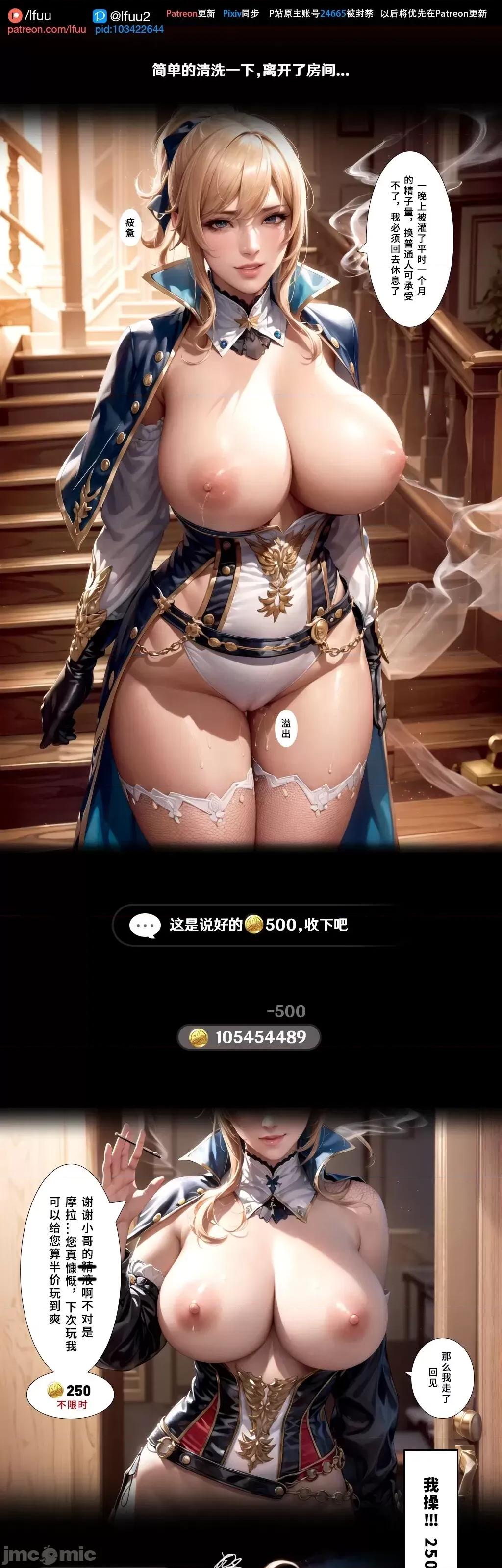 娼妓之城 蒙德, 娼妓之城 1 - 40 [Lfuu] モンド、娼妇の町 1 - 40 (原神) [中文] [AI生成] 第10页