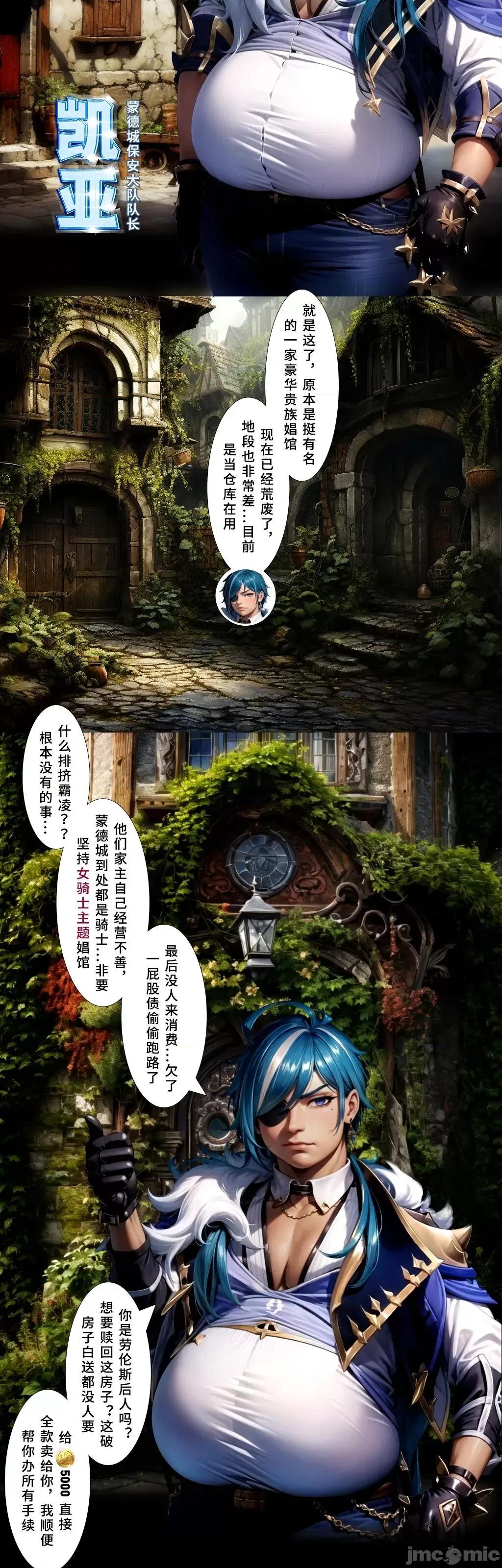 娼妓之城 [Lfuu] 蒙德, 娼妓之城 50 - 53（原神) 第5页