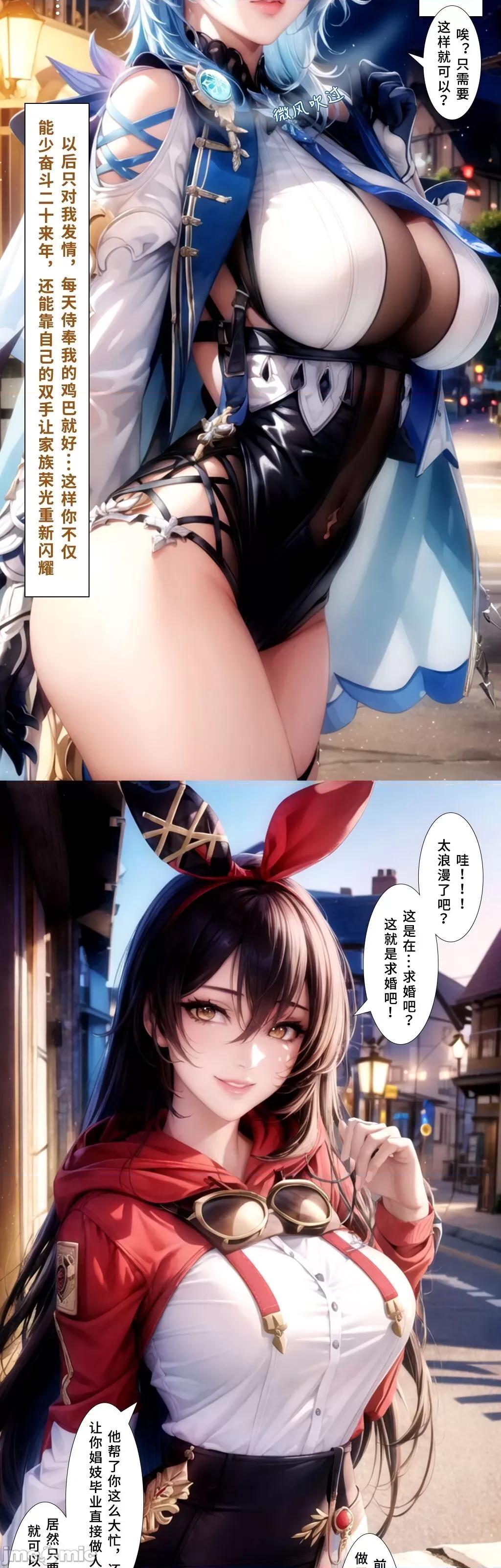 娼妓之城 [Lfuu] 蒙德, 娼妓之城 50 - 53（原神) 第10页