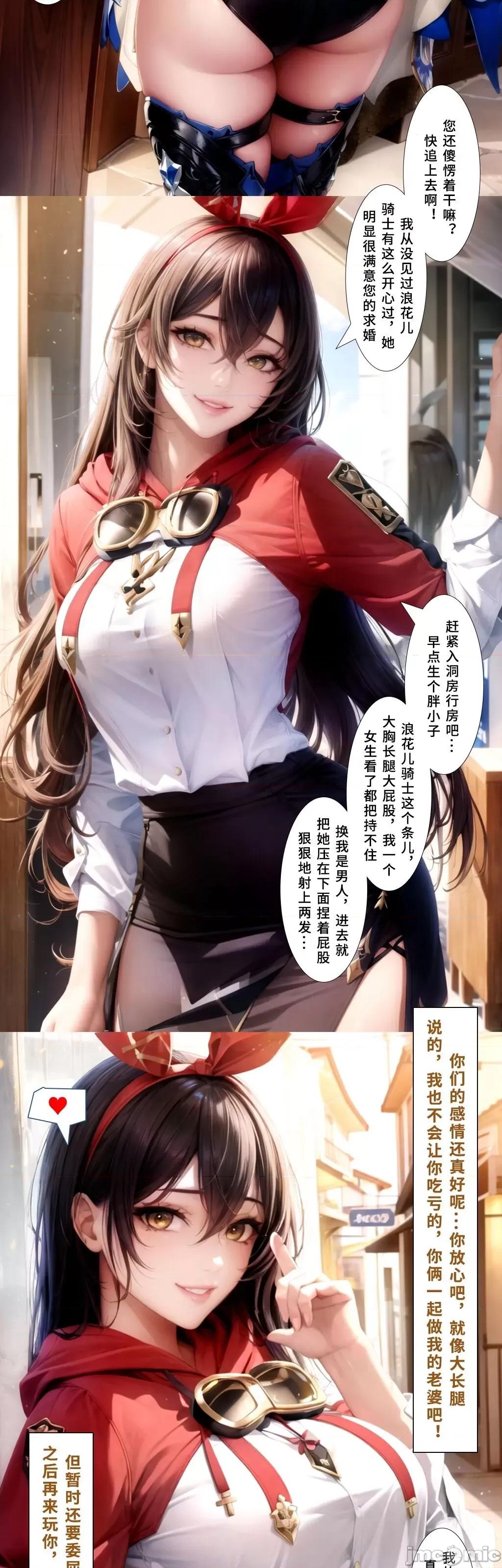 娼妓之城 [Lfuu] 蒙德, 娼妓之城 50 - 53（原神) 第12页