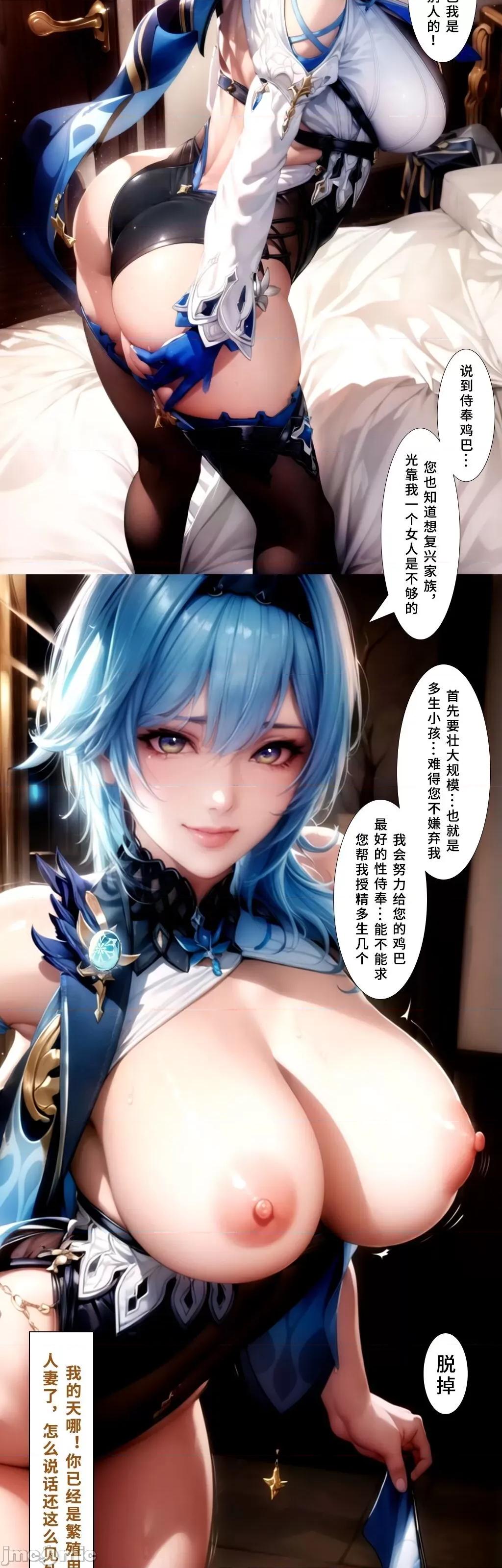 娼妓之城 [Lfuu] 蒙德, 娼妓之城 50 - 53（原神) 第16页