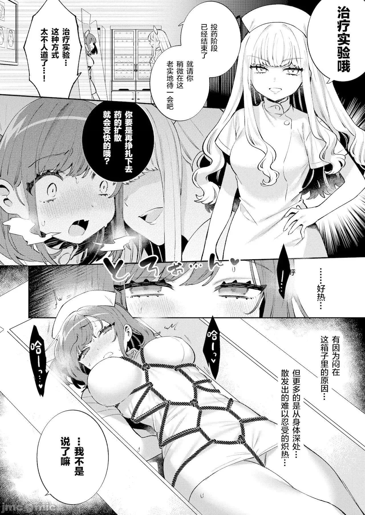 梱包少女11 [绅士仓库汉化] [Clochette (咲良ゆき)] 梱包少女11 [中国翻译] [DL版] 第10页