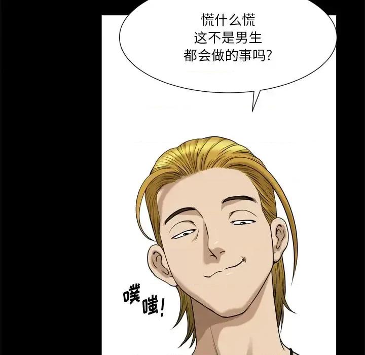 小混混 小混混-第 2 话 第42页