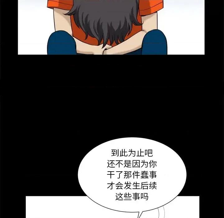 小混混 小混混-第 3 话 第76页