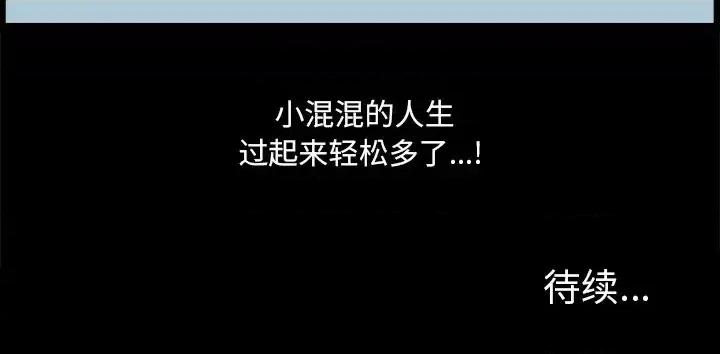 小混混 小混混-第 4 话 第164页