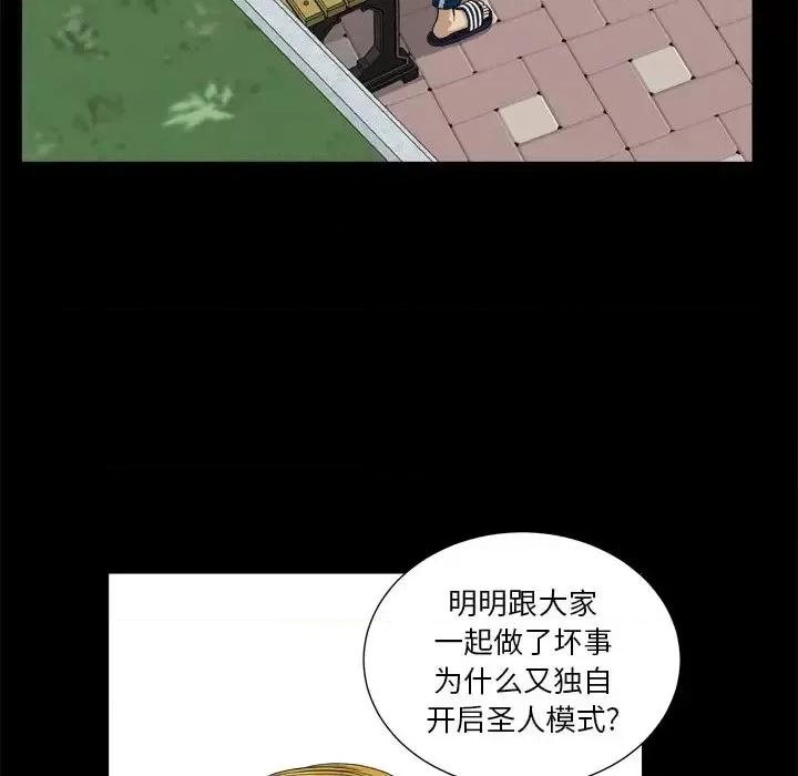 小混混 小混混-第 5 话 第121页