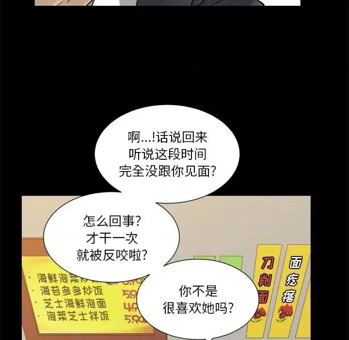 小混混 小混混-第 6 话 第43页