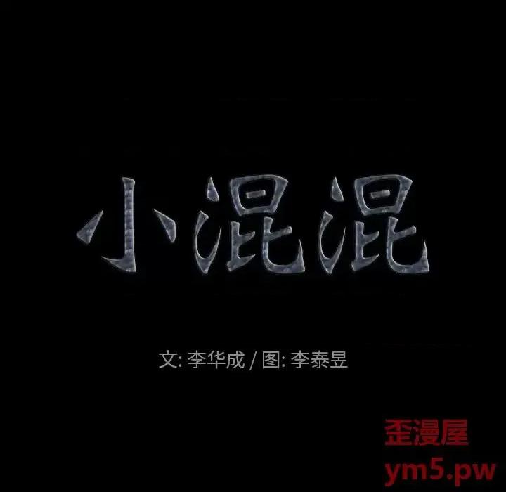小混混 小混混-第 9 话 第8页