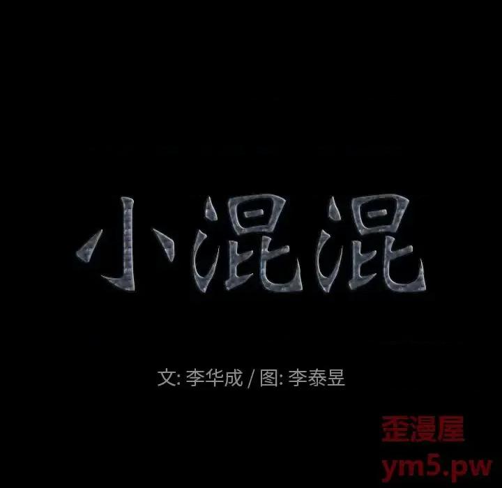 小混混 小混混-第 10 话 第6页