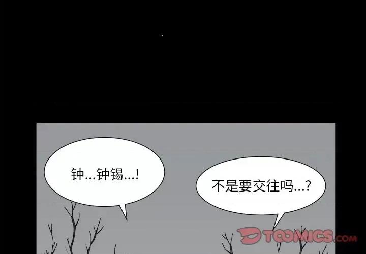 小混混 小混混-第 14 话 第3页