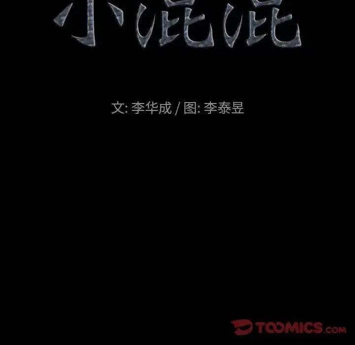 小混混 小混混-第 14 话 第9页