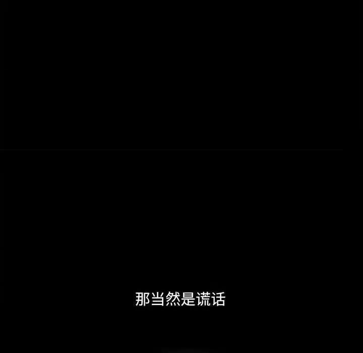 小混混 小混混-第 15 话 第82页