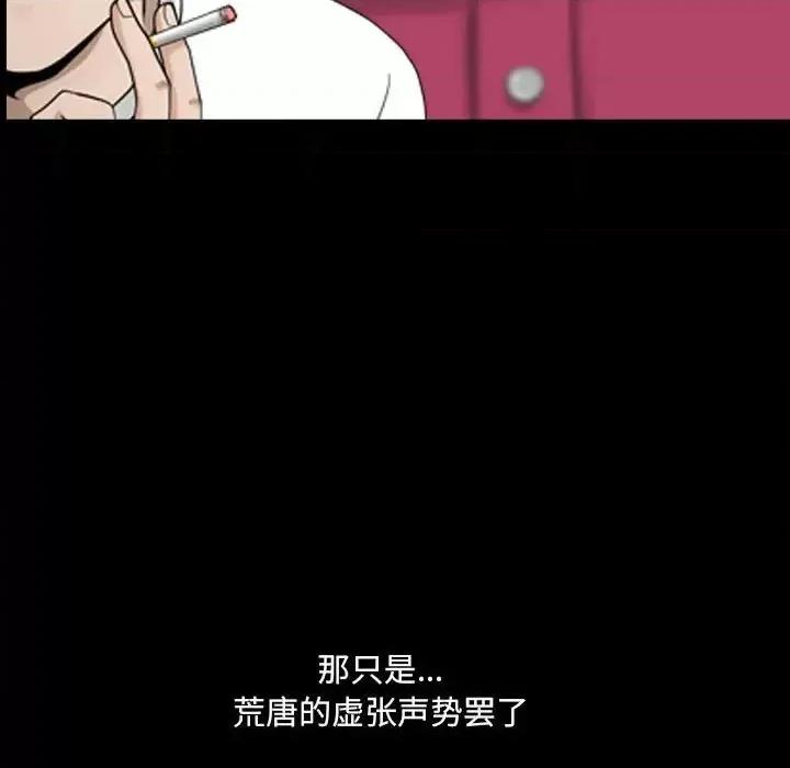 小混混 小混混-第 15 话 第88页