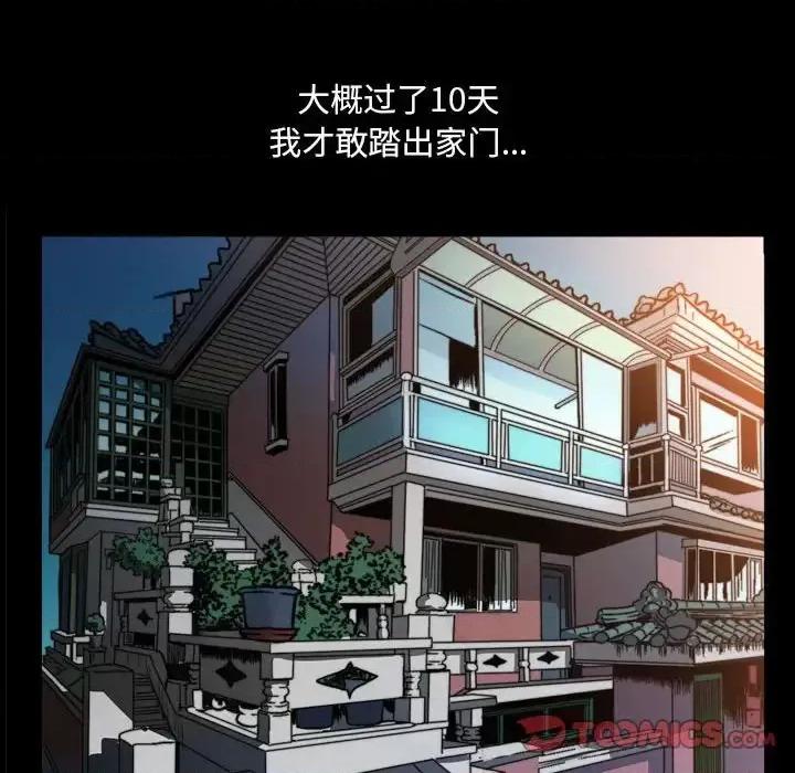 小混混 小混混-第 16 话 第98页