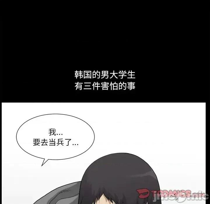 小混混 小混混-第 21 话 第45页