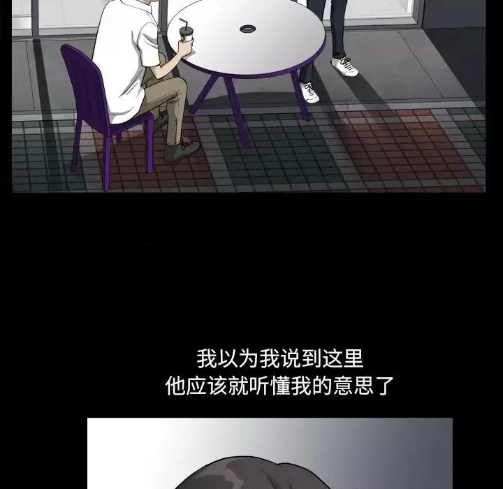 小混混 小混混-第 22 话 第47页