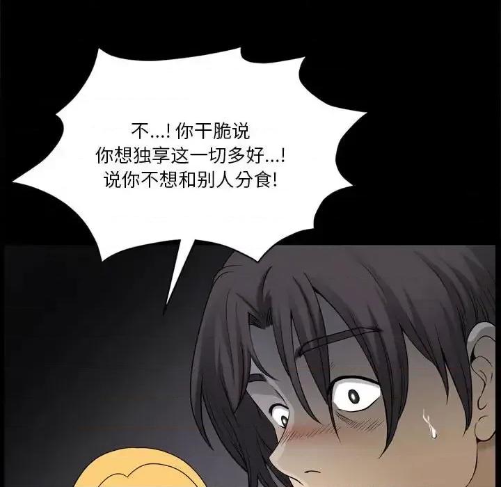 小混混 小混混-第 28 话 第71页