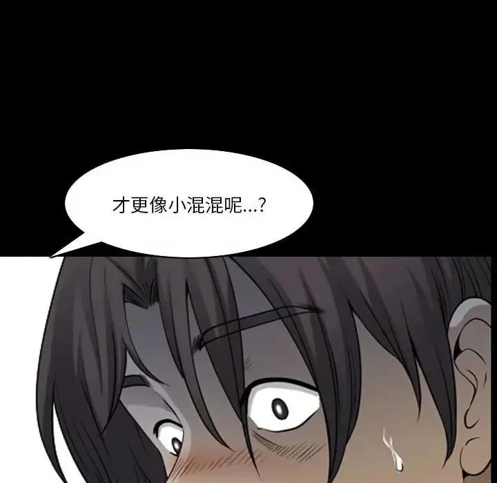 小混混 小混混-第 28 话 第79页
