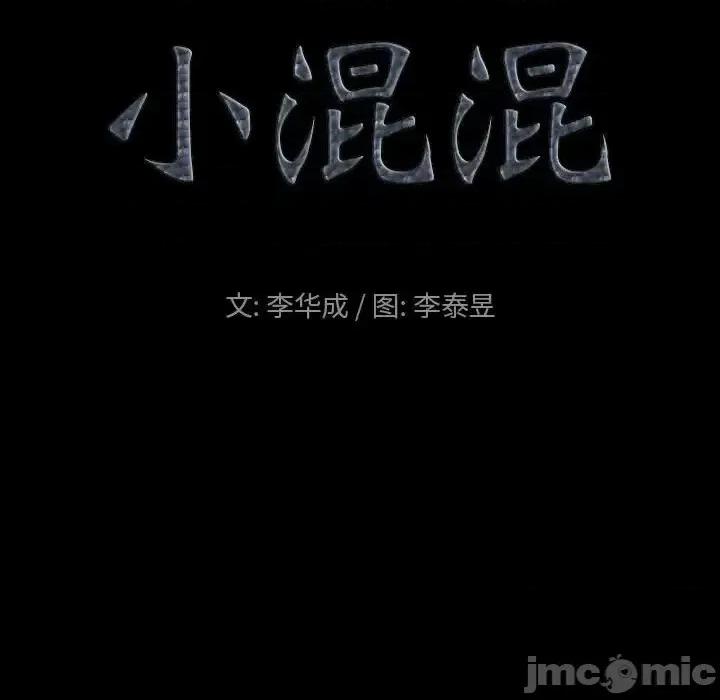 小混混 小混混-第 31 话 第10页