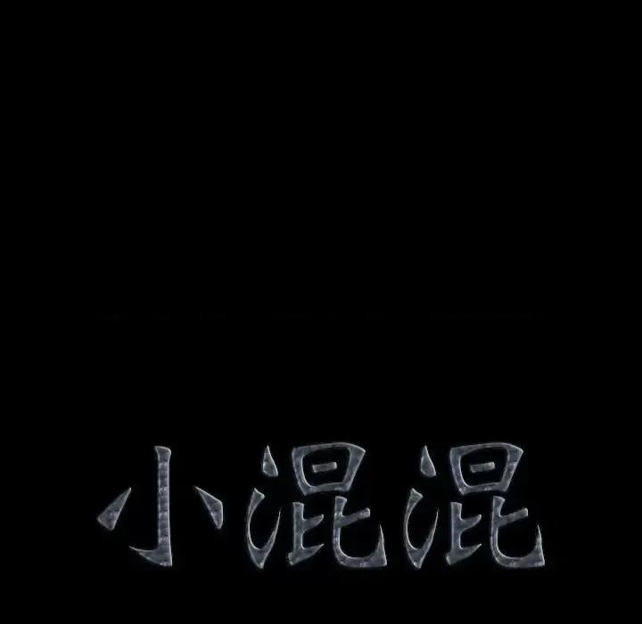 小混混 小混混-第 34 话 第7页