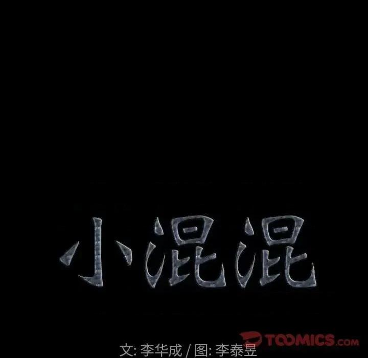 小混混 小混混-第 35 话 第8页