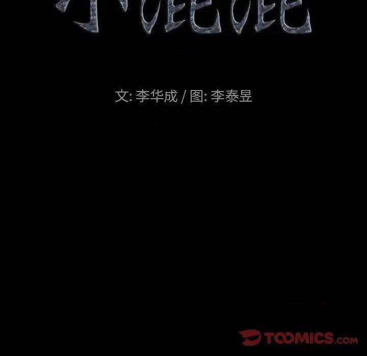 小混混 小混混-第 41 话 第9页