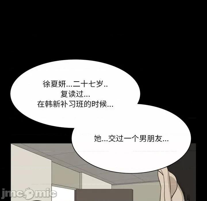 小混混 小混混-第 43 话 第90页