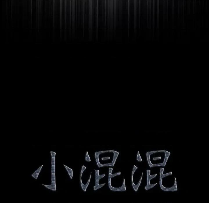 小混混 小混混-第 44 话 第8页