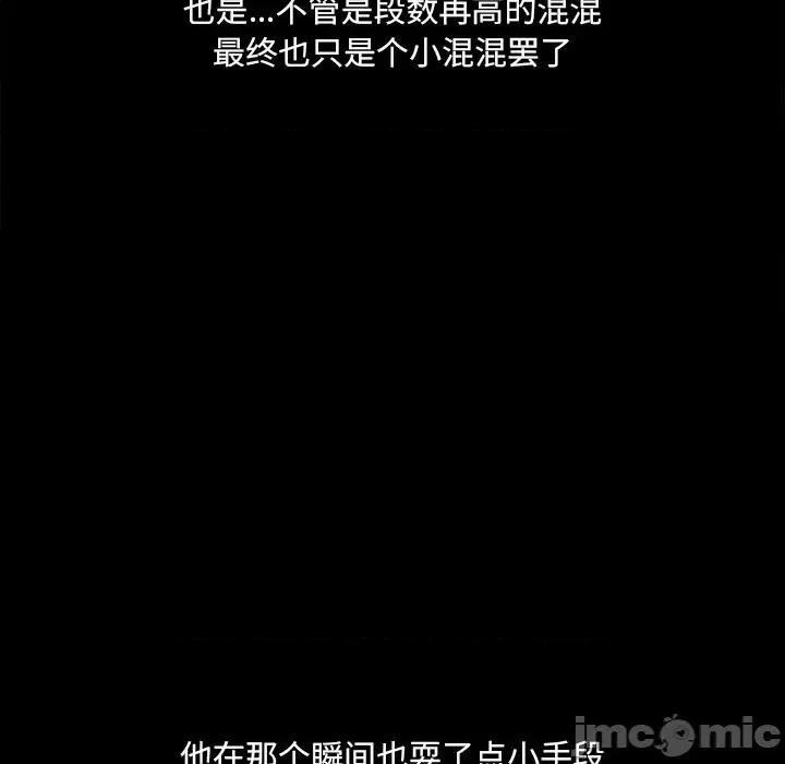 小混混 小混混-第 46 话 第65页